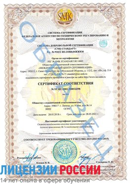 Образец сертификата соответствия Луховицы Сертификат ISO 9001